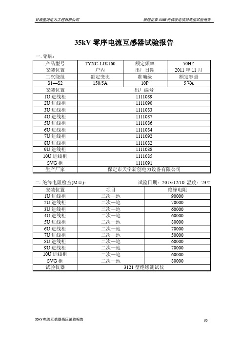 35kV 零序CT