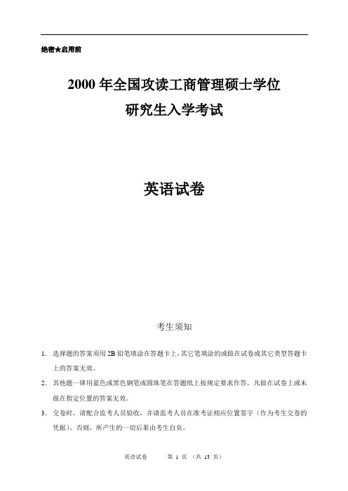 2000年1月联考英语真题(含答案)