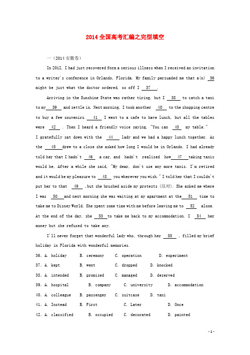 2014年全国高考英语试题分类汇编 完型填空篇(含解析)