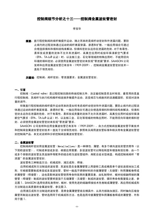 控制阀细节分析之13_控制阀金属波纹管密封