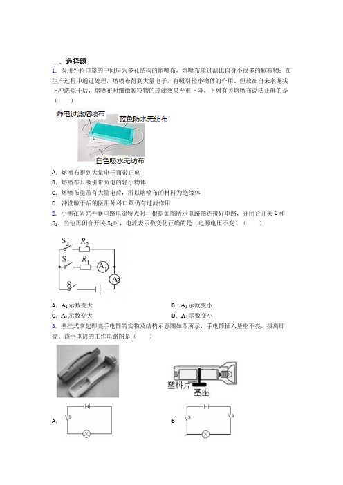 上海曹杨二中初中物理九年级全册第十五章《电流与电路》测试题(有答案解析)