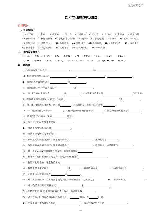 2第2章植物的水分生理--自测题