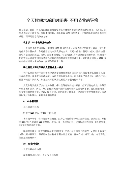 全天候喝水减肥时间表 不用节食疯狂瘦