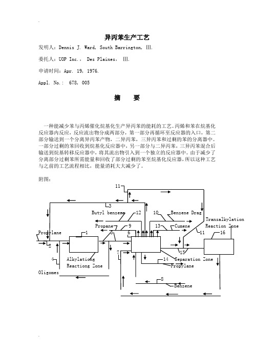 异丙苯生产工艺设计