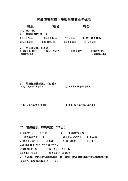 苏教版五年级上册数学第五单元试卷【精选】