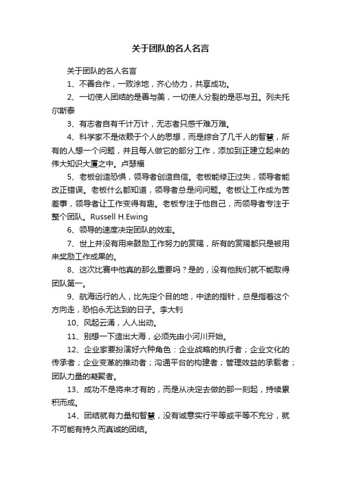 关于团队的名人名言