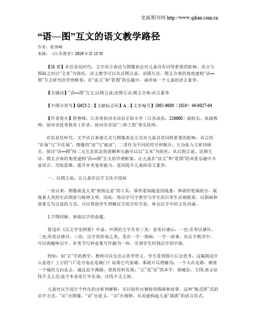 “语—图”互文的语文教学路径