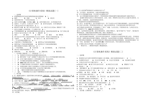 《操作系统》模拟试题1-4及答案