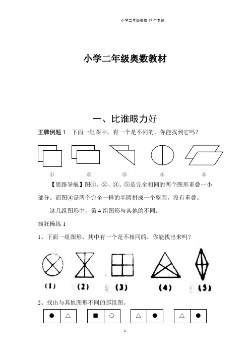 小学二年级奥数17个专题