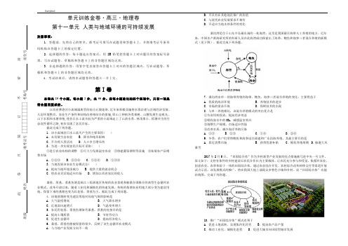 备战2020高考地理一轮复习单元金卷: 第十一单元 人类与地域环境的可持续发展