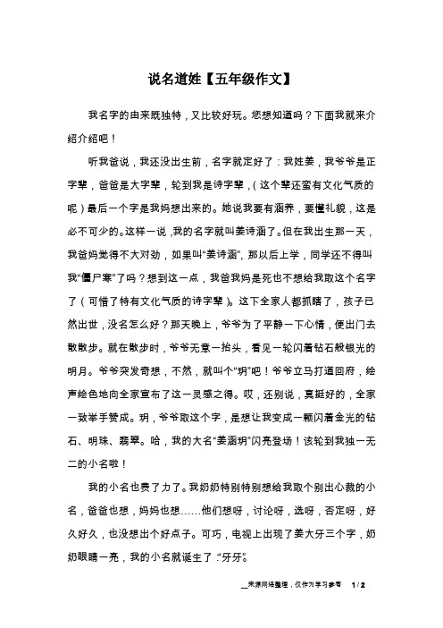 说名道姓【五年级作文】_2
