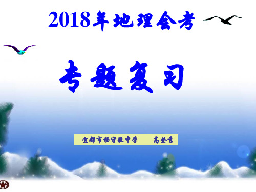 湘教版八年级地理会考专题复习课件——专题4气候(共45张PPT)