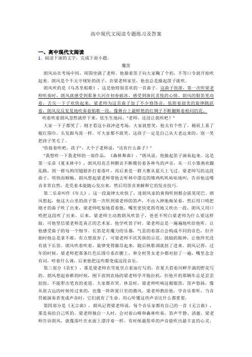 高中现代文阅读专题练习及答案