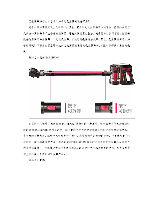 吸尘器品牌十大排名 哪个牌子的吸尘器更适合家用？