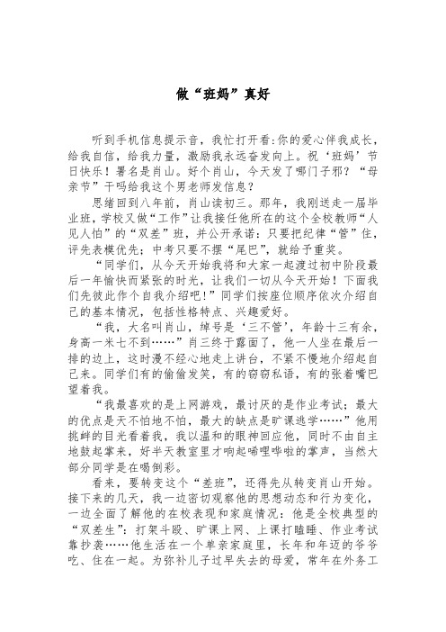 爱与智慧——班主任教育叙事征文