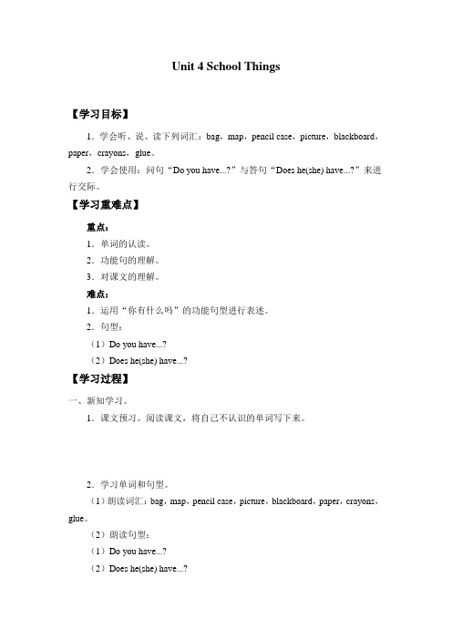 五年级上册英语学案-Unit 4 School Things 广东开心英语(粤人版)