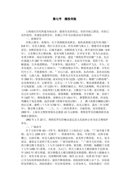 上海地区被湮没的寺院