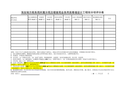 技术标评标表格