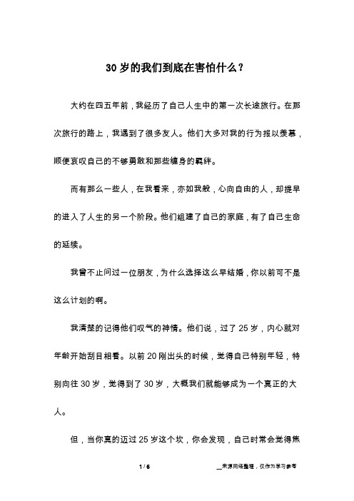30岁的我们到底在害怕什么?