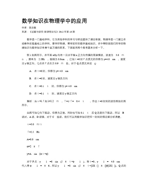 数学知识在物理学中的应用