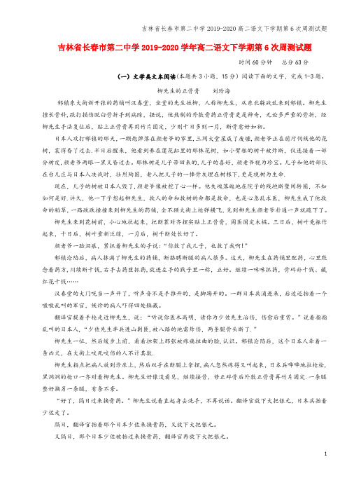 吉林省长春市第二中学2019-2020高二语文下学期第6次周测试题