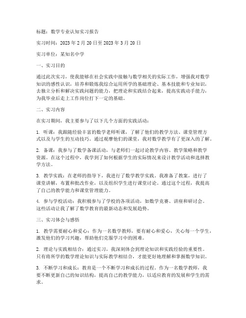 专业认知实习报告数学