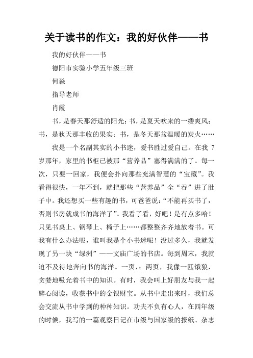 关于读书的作文：我的好伙伴——书