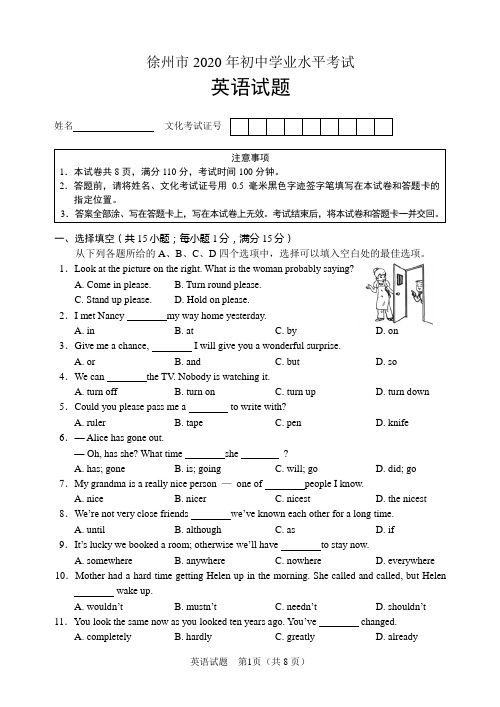 江苏省徐州市2020年中考英语试题