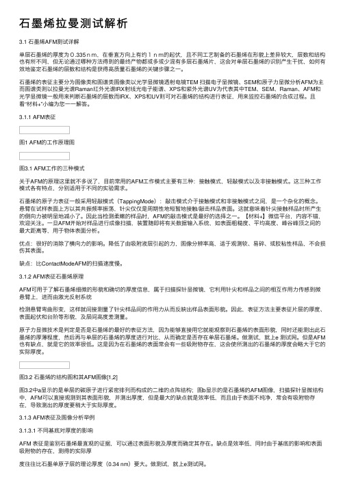 石墨烯拉曼测试解析