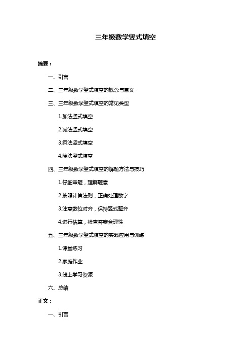 三年级数学竖式填空