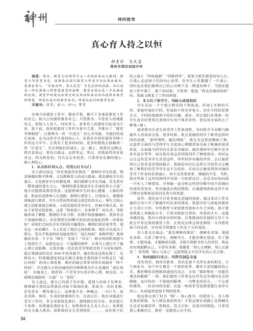 真心育人持之以恒——后进生德育教育初探