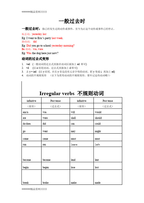 仁爱英语七年级下册过去式及练习教学文案