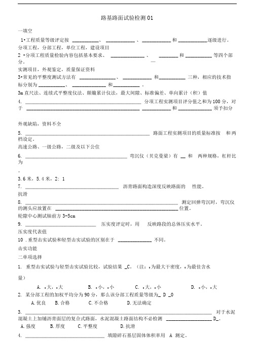 公路检测试验员复习资料