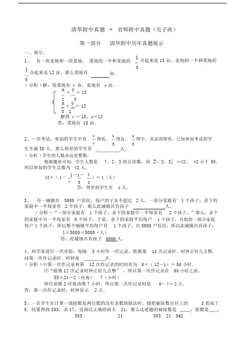 名校试题—初中数学七年级的.doc