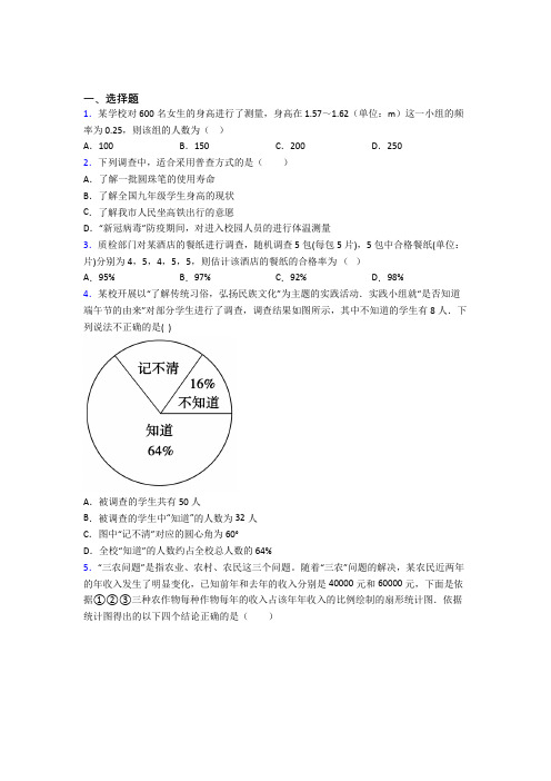 (常考题)北师大版初中数学七年级数学上册第六单元《数据的收集与整理》测试题(包含答案解析)