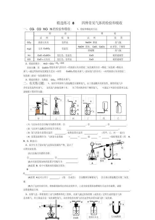 精选练习种常见气体检验和吸收