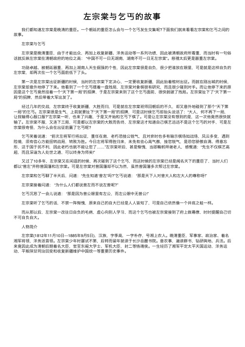 左宗棠与乞丐的故事