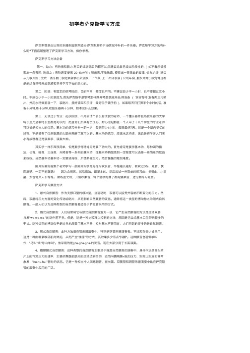 初学者萨克斯学习方法