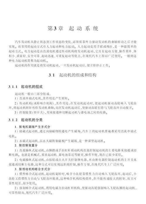 3 起动系统 - 高等职业教育教学资源中心 高等职业教学学习