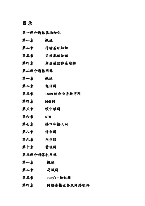 通信公司管理关于数据通信基础培训讲义