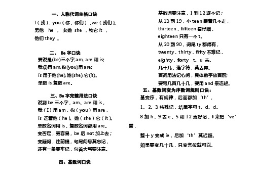 英语初级阶段基础知识各种口诀