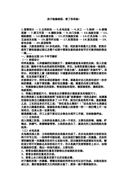 房子装修流程完美教程(看完了你再装)