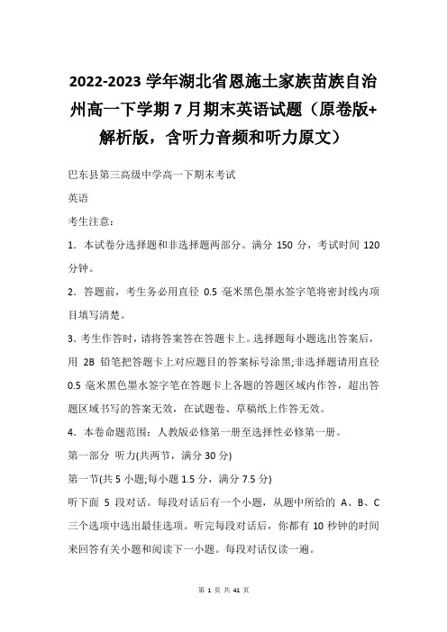 2022-2023学年湖北省恩施土家族苗族自治州高一下学期7月期末英语试题(原卷版+解析版,含听力音