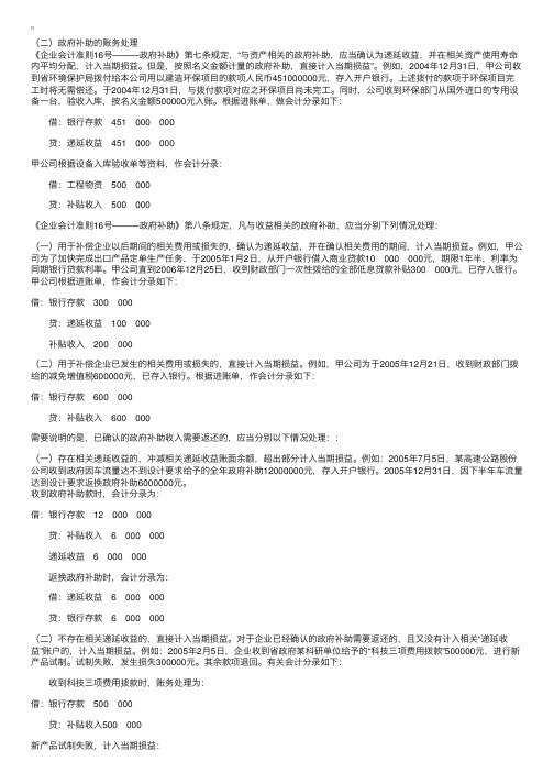 《企业会计准则16号———政府补助》应用指南二