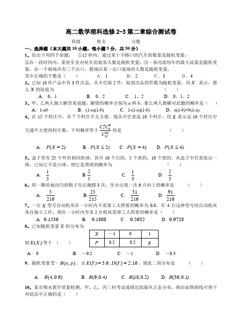 (完整版)高二数学理科选修2-3第二章综合测试题