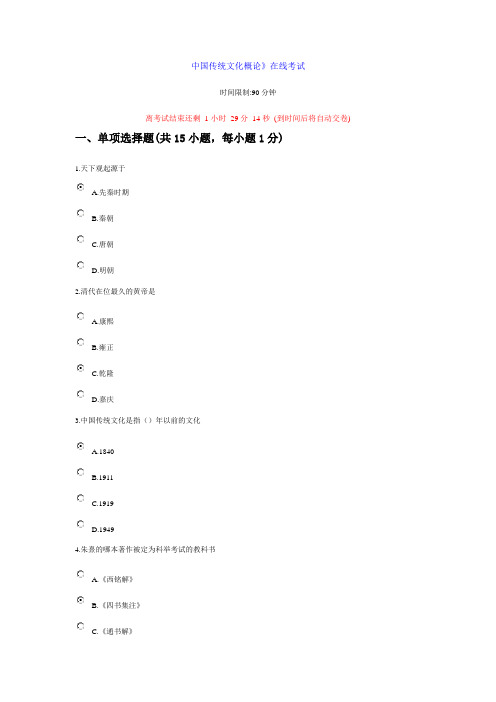 中国传统文化概论测试100分试卷