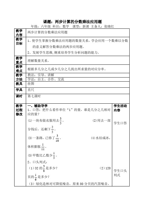 分数乘法两步计算的应用题