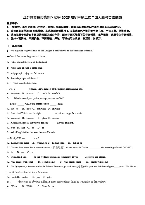 江苏省苏州市高新区实验2025届初三第二次全国大联考英语试题含答案