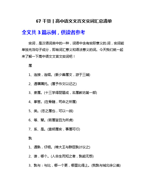 67干货丨高中语文文言文实词汇总清单