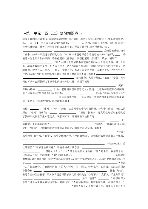 苏教版小学语文四年级上册复习要点全册